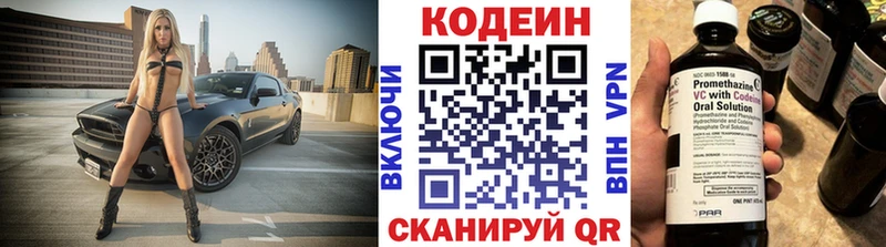 Кодеин Purple Drank  Купить где  Морозовск 